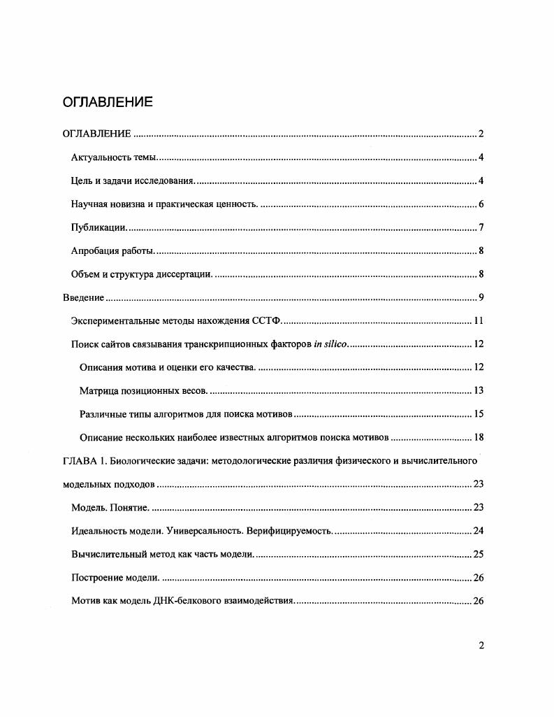 "Научная новизна и практическая ценность