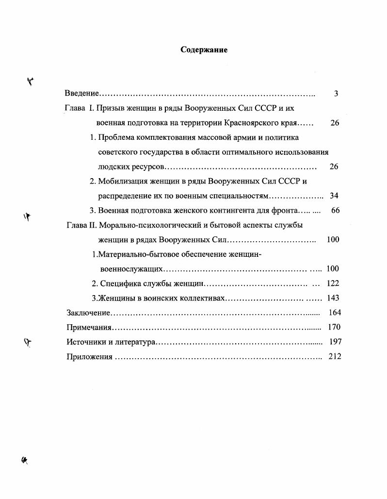 "Никто не забыт. Красноярский край . Красноярского края месте их службы, должности и воинской специальности. Великой Отечественной войны. В сборниках Сражалась за Родину. Отечественной войны, Шла война народная. Великой Отечественной войны. Е.Н. Мешкову, Никулину, Т. А. Сычеву, А. БайракЛицкевич, М. И. Матвееву и др. Велико число публикаций об отдельных участницах Великой Отечественной войны. Они представлены в работах А. Б. Баюканского, Иванцова, В. М. Мизина, С. Вернеевой, П. Героях Советского Союза, Наши отважные земляки. Отечественной войны, В строю XXI века. Красноярского края, По зову Родины. Великой Отечественной войны гг. Очень интересны в этой связи воспоминания Э. Отечественной войны, которые проживают в г. Красноярске. Всего были проинтервьюированы женщины ветерана. 