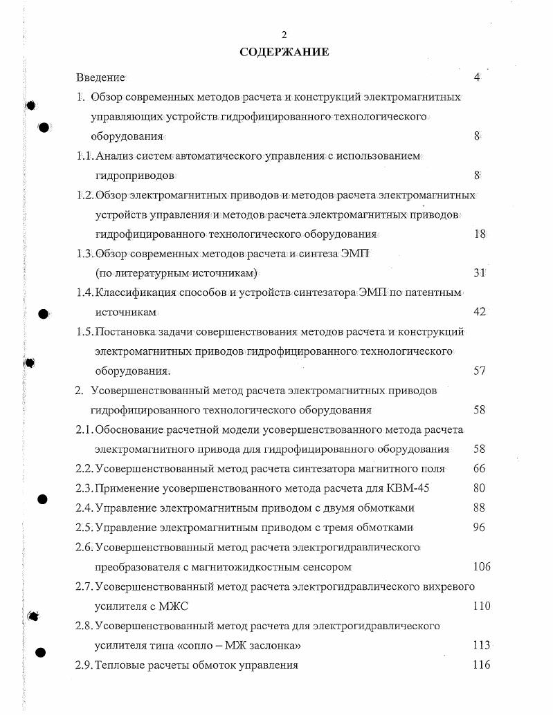 "1.1 .Анализ систем автоматического управления с использованием грщроприводов 