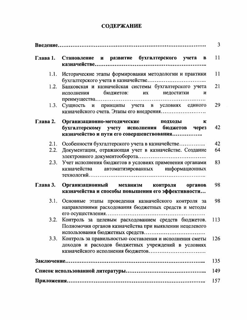 "Глава 1. Становление и развитие бухгалтерского учета в 