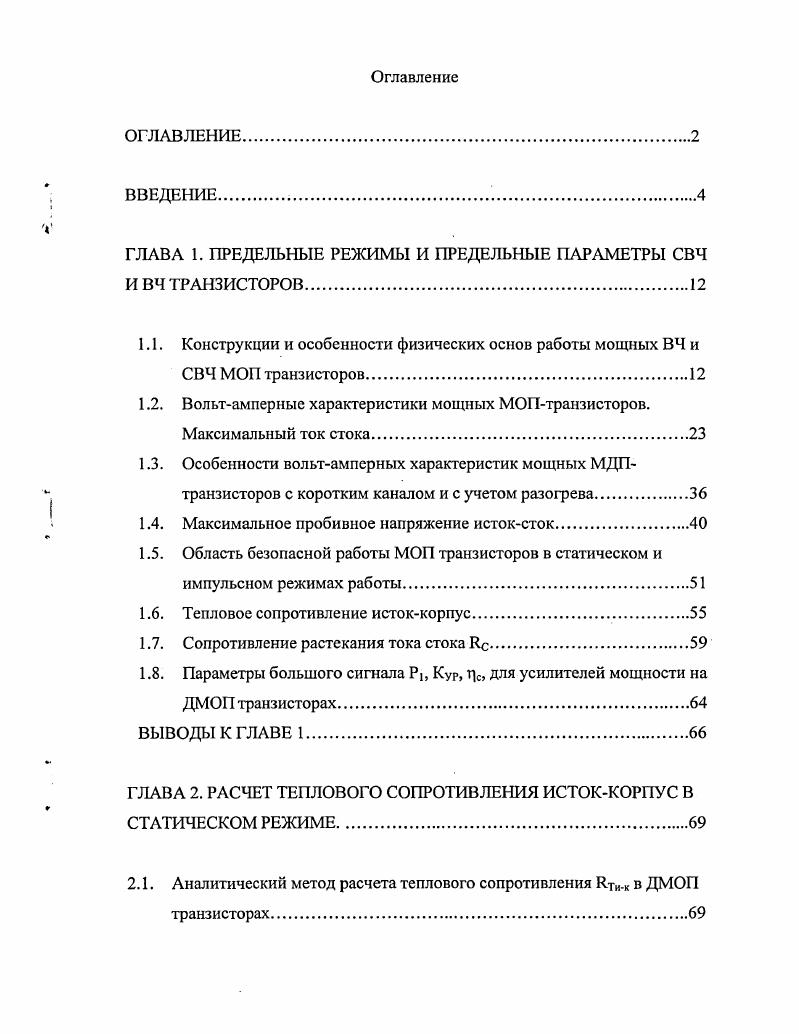 "1.1. Конструкции и особенности физических основ работы мощных ВЧ и