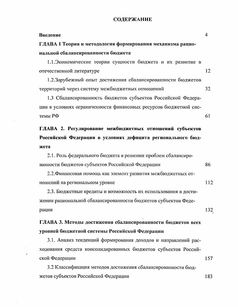 "1.1 .Экономические теории сущности бюджета и их развитие в отечественной литературе