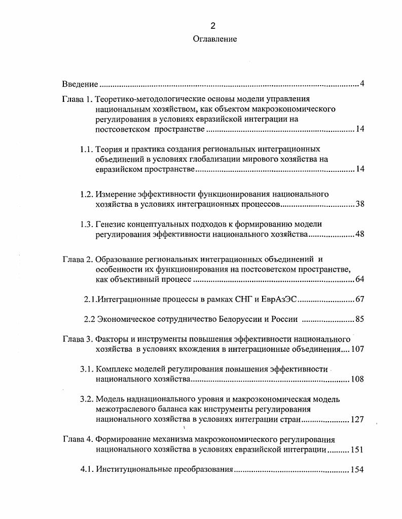 "Глава 1. Теоретикометодологические основы модели управления