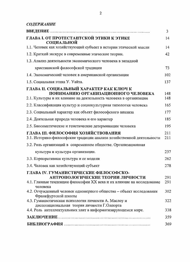 "ГЛАВА I. ОТ ПРОТЕСТАНТСКОЙ ЭТИКИ К ЭТИКЕ 
