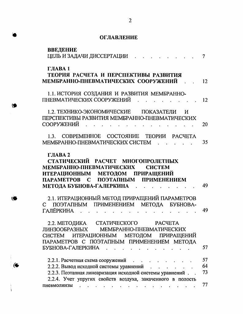 "находим выражение для объма пневматической полости