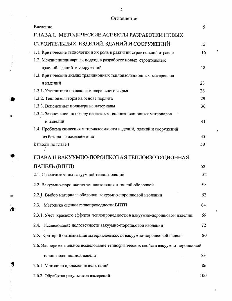 "ГЛАВА I. Проверка формоустойчивости ВГГГП Выводы по главе II