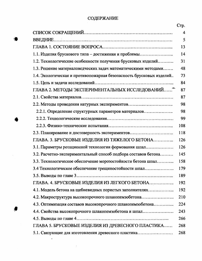 "1.1. Изделия брускового типа достижения и проблемы. 
