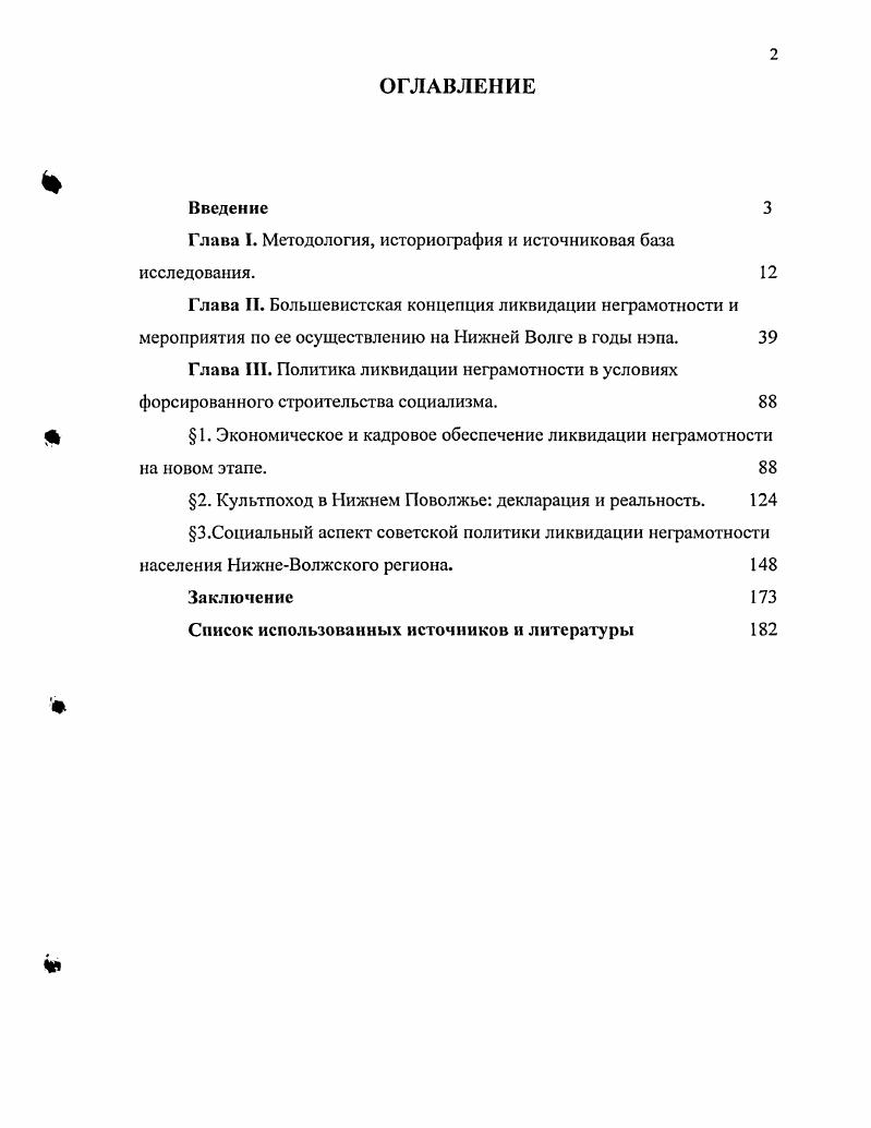 "1. Экономическое и кадровое обеспечение ликвидации неграмотности на новом