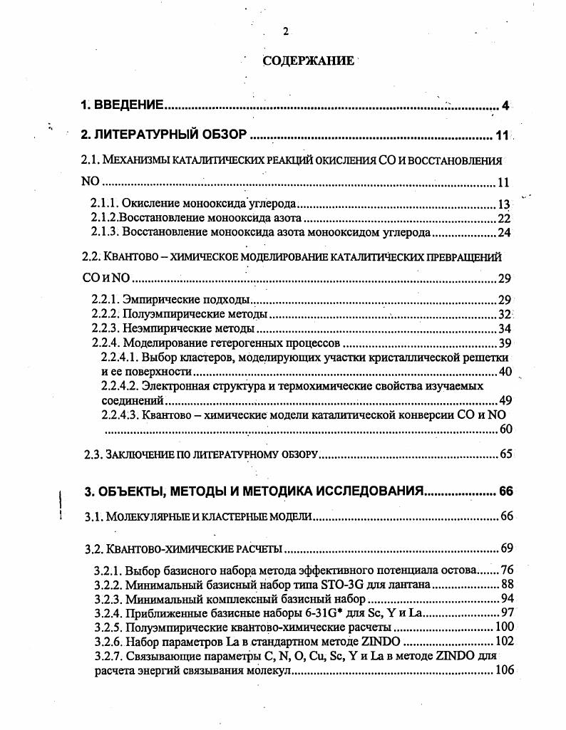 "полняются новыми молекулами СО в димерной форме, в соответствии с рис. Рис. Схема образования димеров молекул СО на поверхности купрата иттрия . О2, 2 У3, 3 вакансии. Описанный механизм хемосорбции и образования активных форм I и П считается первым этапом низкотемпературного каталитического превращения СО на поверхности купратов РЗЭ. При исследовании каталитической активности купратов и кобальтатов лантана установлено, что при низких температурах реакция окисления монооксида углерода протекает по поверхностному механизму схема 2. Схема 2. Механизм окисления монооксида углерода на поверхности купрата лантана . Механизм реакции, включает стадии образования адсорбированного атомарного кислорода, как главного окисляющего агента адсорбированного монооксида углерода. 