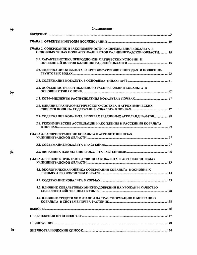 "ГЛАВА 1. ОБЪЕКТЫ И МЕТОДЫ ИССЛЕДОВАНИЙ . 