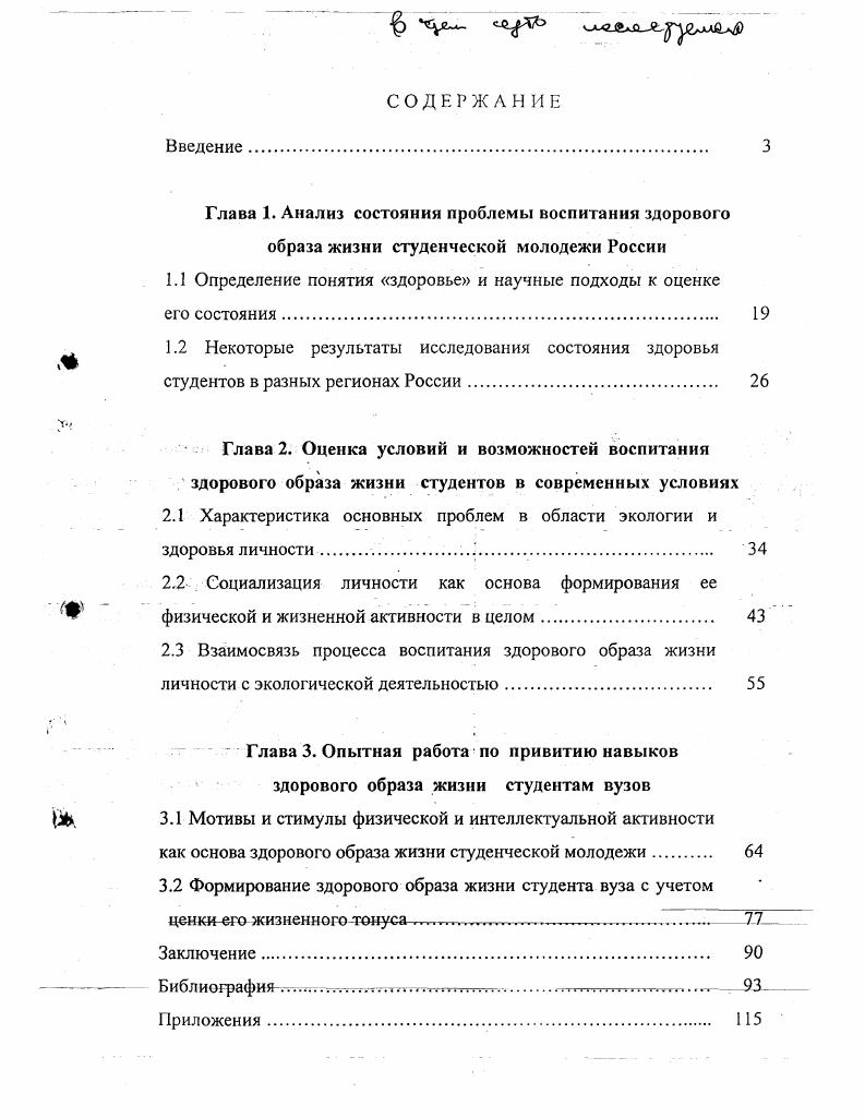 "Глава 1. Анализ состояния проблемы воспитания здорового образа жизни