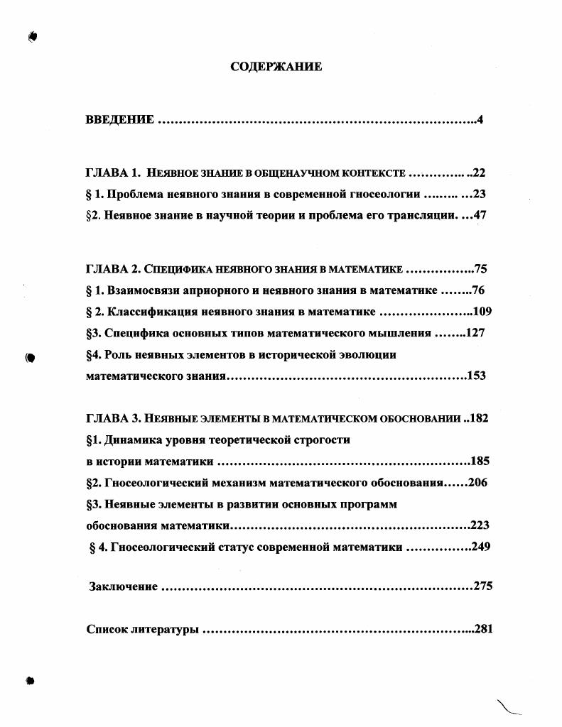 "ГЛАВА 1. Неявное знание в общенаучном контексте