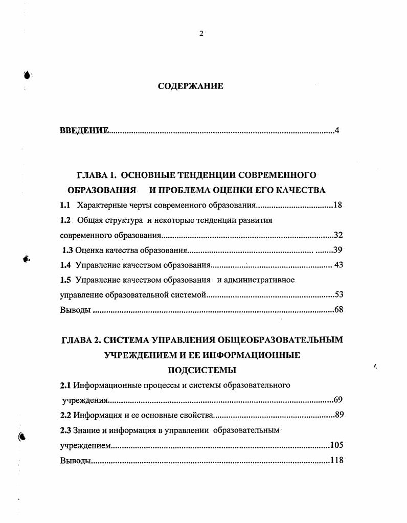 "ГЛАВА 1. ОСНОВНЫЕ ТЕНДЕНЦИИ СОВРЕМЕННОГО ОБРАЗОВАНИЯ И ПРОБЛЕМА ОЦЕНКИ ЕГО