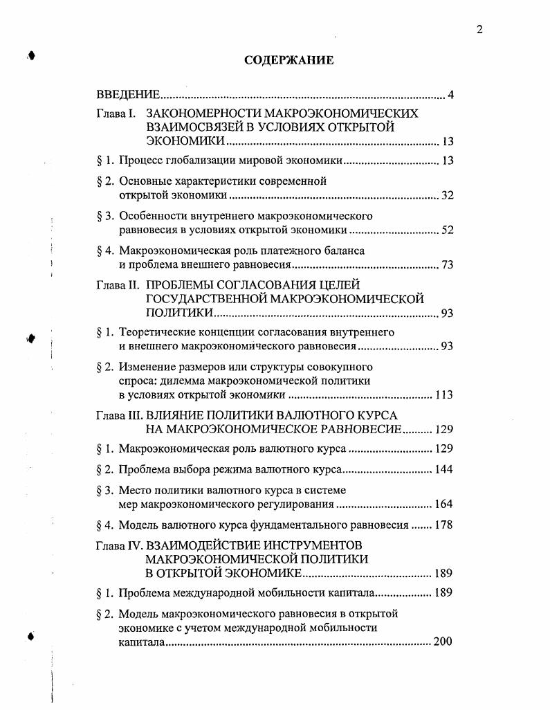 " 1. Процесс глобализации мировой экономики