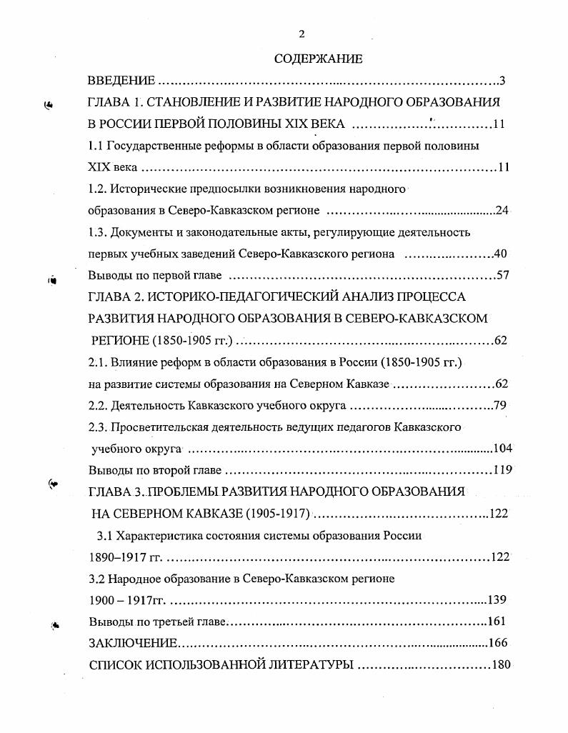 "ГЛАВА 1. СТАНОВЛЕНИЕ И РАЗВИТИЕ НАРОДНОГО ОБРАЗОВАНИЯ В РОССИИ ПЕРВОЙ ПОЛОВИНЫ
