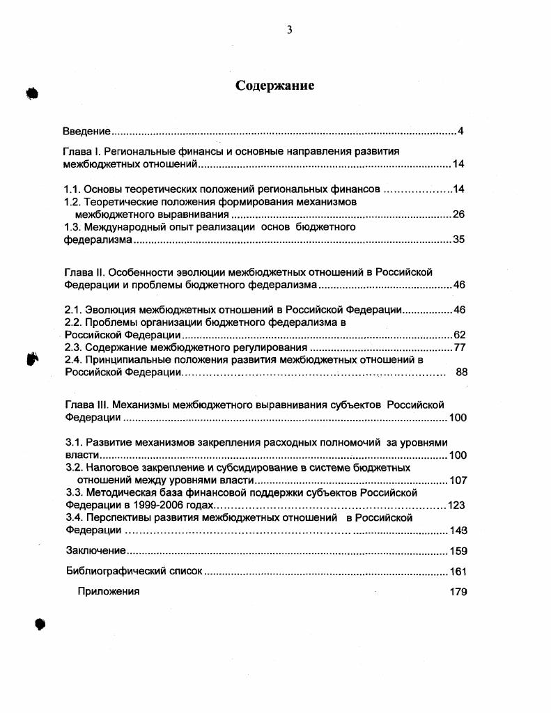 "1.1. Основы теоретических положений региональных финансов