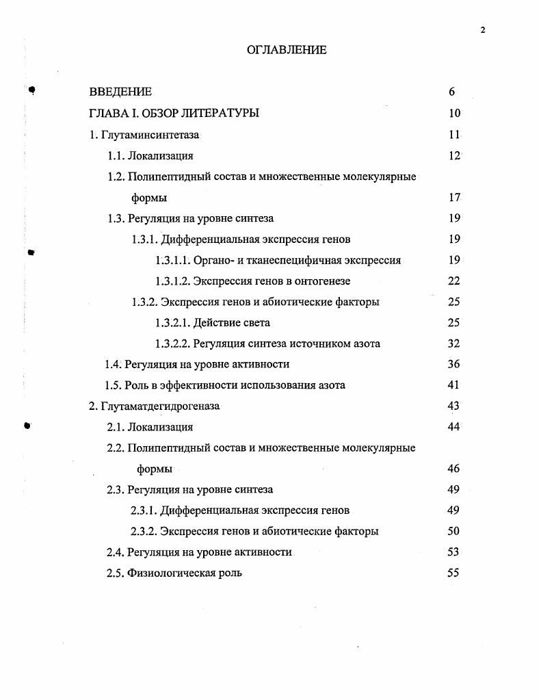 "1.2. Полипептидный состав и множественные молекулярные формы 