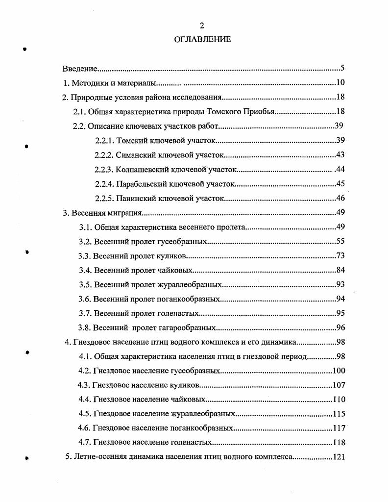 "2. Природные условия района исследования.