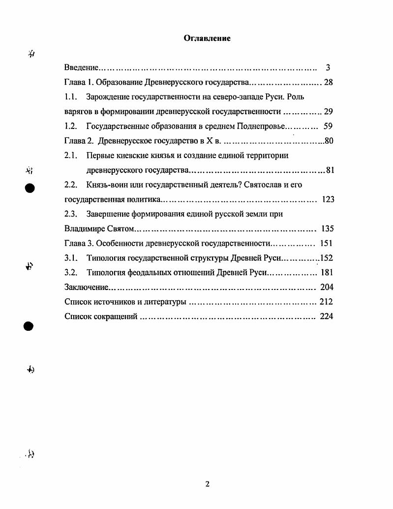 "Темой настоящей работы является исследование эволюции государственного строя