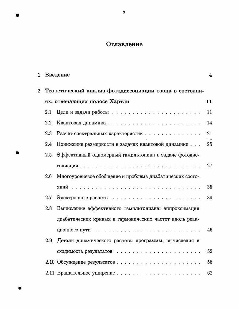 "2 Теоретический анализ фотодиссоциации озона в состояниях, отвечающих полосе Хартли 