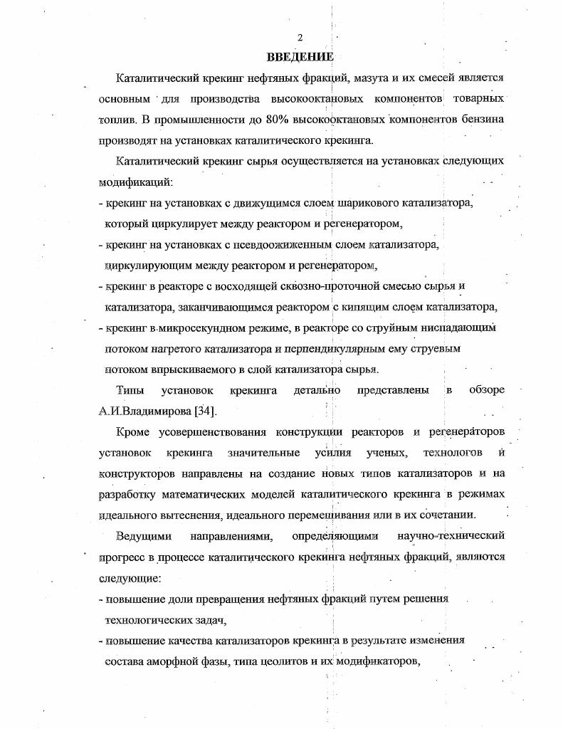 "Константы, как правило, не имеют физического содержания и поэтому математические модели такого типа не могут иметь широкую предсказательную силу или использоваться при широком интервале изменения параметров процесса. На их основе невозможно проводить экстраполяцию данных за пределы, которые установлены опытными значениями переменных процесса. Такие математические модели не имеют универсального характера, так как при переходе от одной установки к другой сходного типа необходимо снова определять численные величины коэффициентов, устанавливать адекватность модели процессу и т. Разработка программ и подпрограмм. Математические модели можно решать вручную, с помощью простых счтных устройств. Однако такой расчт довольно трудомок, экономически мало выгоден и требует затраты длительной работы. Более быстро и экономически выгодно применять ЭВМ для расчтов на математической модели. Для таких расчтов необходимо создать алгоритм решения задачи, выделить дифференциальные и алгебраические уравнения матмодели и последовательность их решения. Для представленной последовательности уравнений составляют подпрограммы йх решения и на их основе создают общую программу. Решения получают в форме таблиц, графиков, гистограмм и других изображений. Расчт кинетических и макрокинетических. По экспериментальным данным, которые вводятся в ЭВМ, используя математическую модель, рассчитывают кинетические константы и некоторые термодинамические величины константы скорости, предэкспонепциалыше множители в. Аррениуса, энергии активации, адсорбционные коэффициенты, теплоты адсорбции и др. 