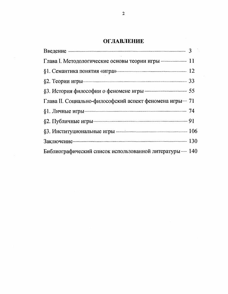"Глава I. Методологические основы теории игры  