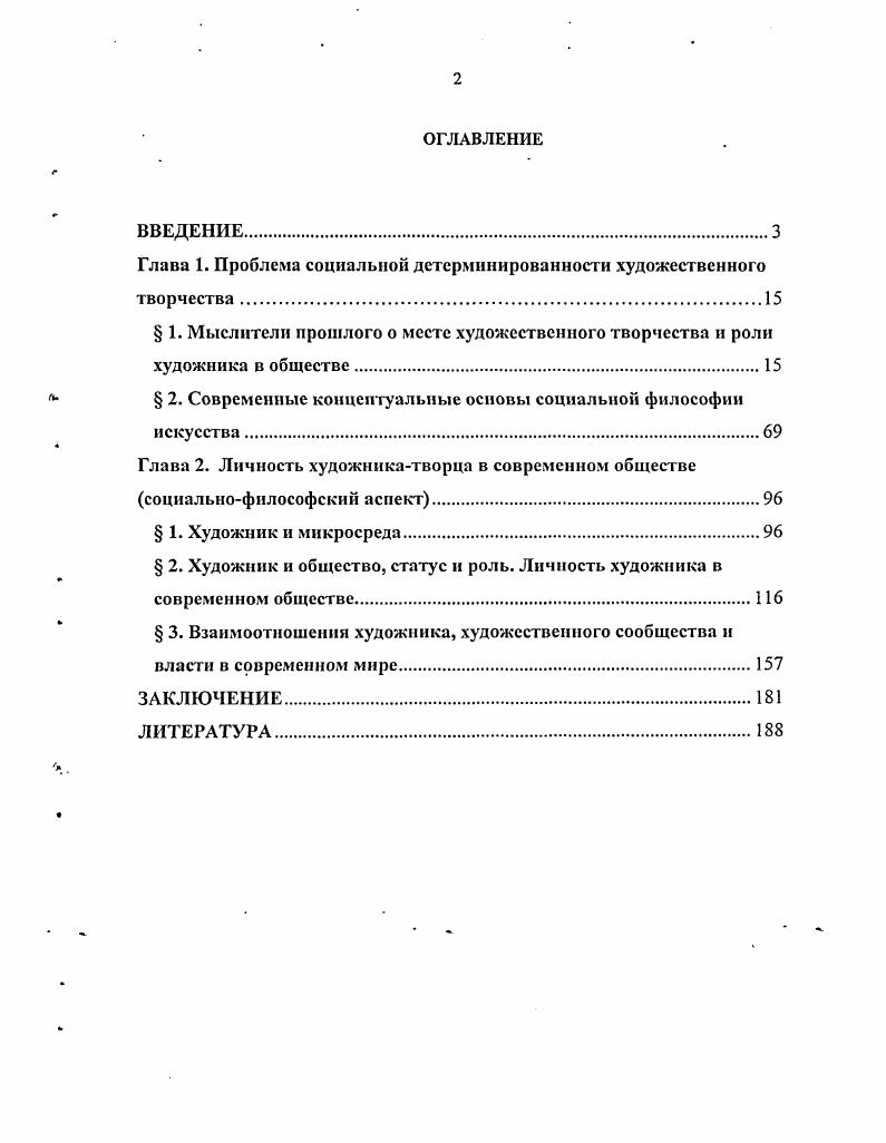 "Глава 1. Проблема социальной детерминированности художественного