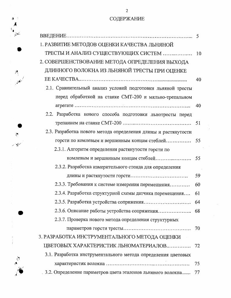 "где Д горстевая длина, см К прочность, кгс О показатель отделяемости, уменьшенный в раз Н сумма неравнот по длине, диаметру и прочности, уменьшенная в раз. Точность оценки подсчитывалась по среднему отклонению балла в пределах каждого номера тресты, отнесенного к среднему значению балла этого номера. 