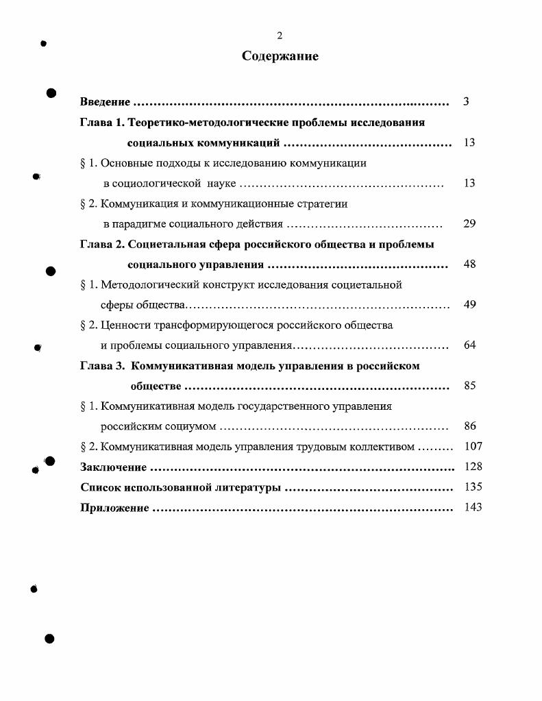 "Глава 1. Теоретикометодологические проблемы исследования