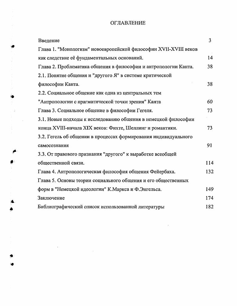 "Глава 2. Проблематика общения в философии и антропологии Канта.