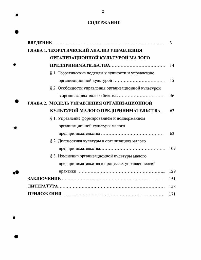 "ГЛАВА 1. ТЕОРЕТИЧЕСКИЙ АНАЛИЗ УПРАВЛЕНИЯ