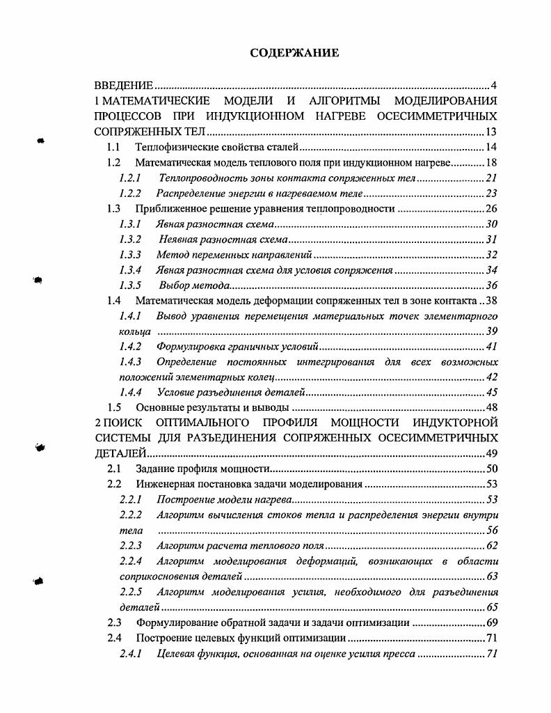 "1.1 Теплофизические свойства сталей