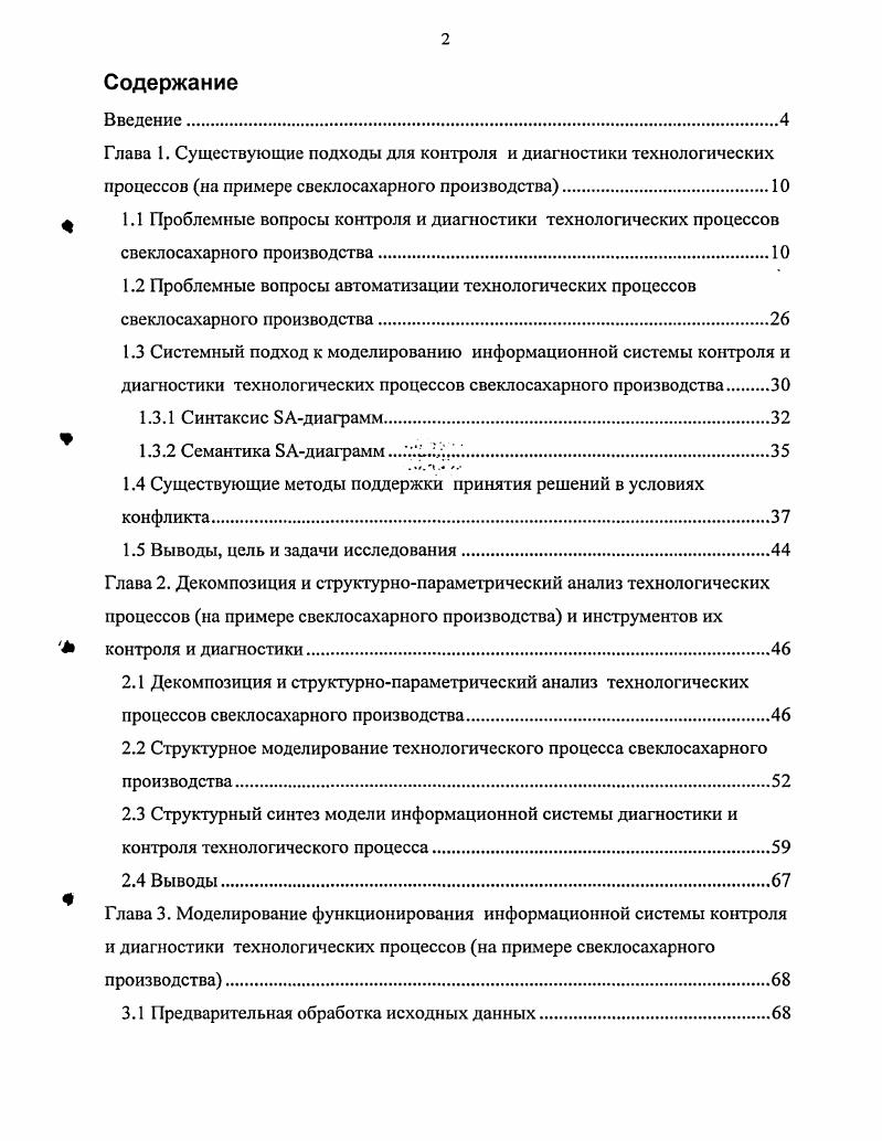 "1.3 Системный подход к моделированию информационной системы контроля и
