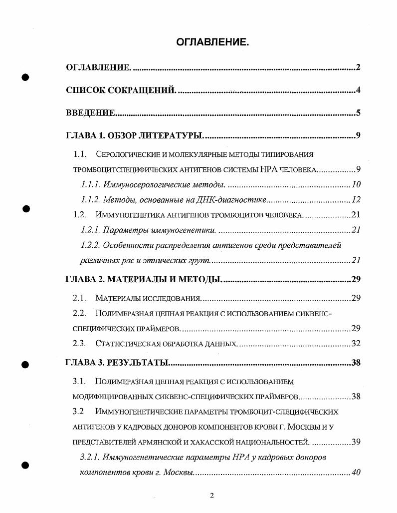 "1.1. Серологические и молекулярные методы типирования