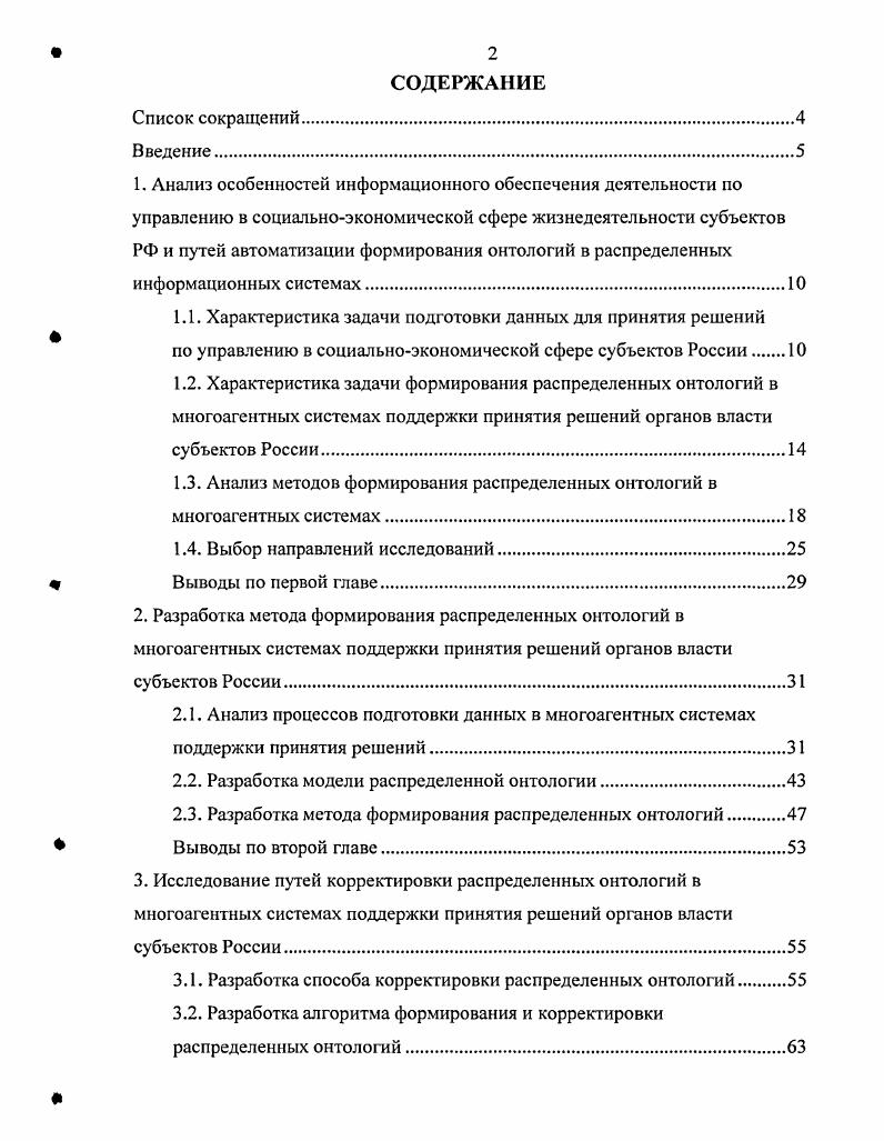 "1.1. Характеристика задачи подготовки данных для принятия решений