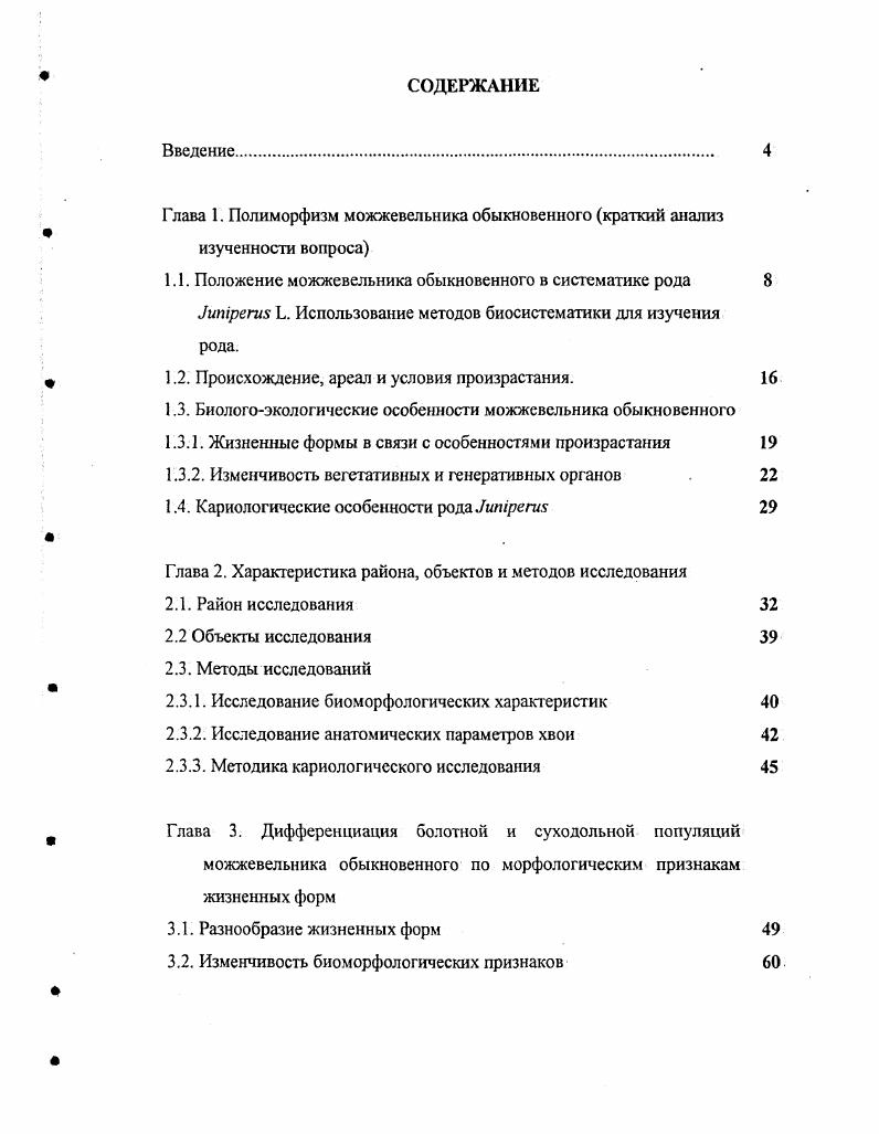 "Глава 1. Полиморфизм можжевельника обыкновенного краткий анализ изученности вопроса
