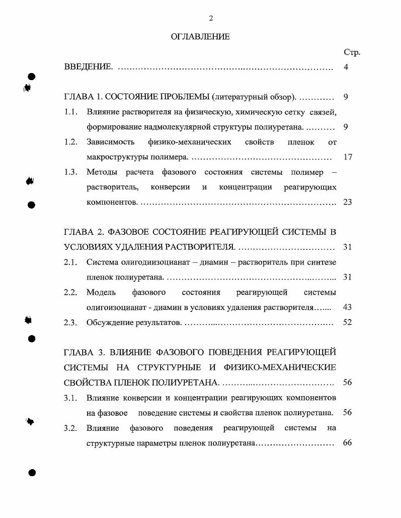 "ГЛАВА 1. СОСТОЯНИЕ ПРОБЛЕМЫ литературный обзор