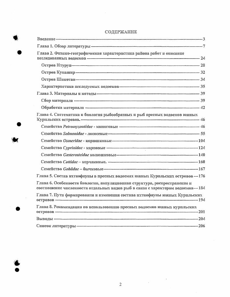 "Характеристика исследуемых водоемов