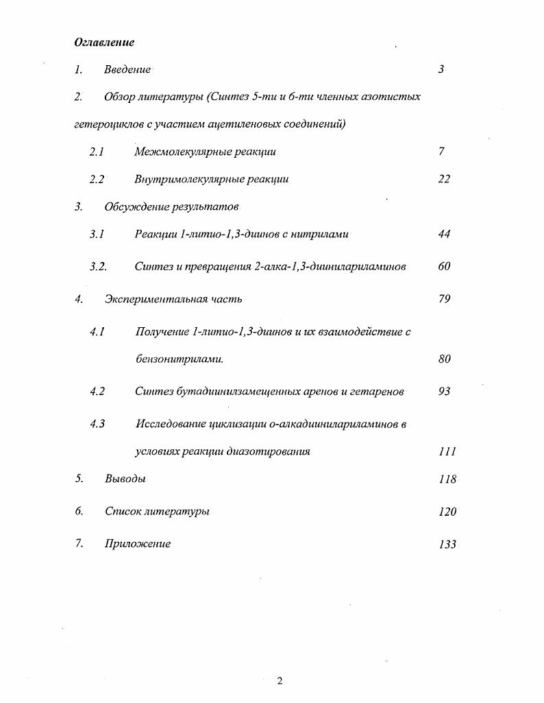 "Диацетилен пропускают через гидразин гидрат с такой скоростью, чтобы температура реакционной системы составляла С. В этих условиях соответствующий пиразол получается с выходом . Авторы отмечают, что при использовании метанола как растворителя выход снижается до . Данная реакция была разработана для утилизации диацетилеиа, получающегося при пиролизе углеводородов промышленном синтезе ацетилена. При введении в реакцию с гидразингидратом несимметричнозамещенного диацетилена, в частности метилдиацетилена, оба изомерных продукта 3этилпиразол и 3,5диметилприразол образуются в соотношении . 