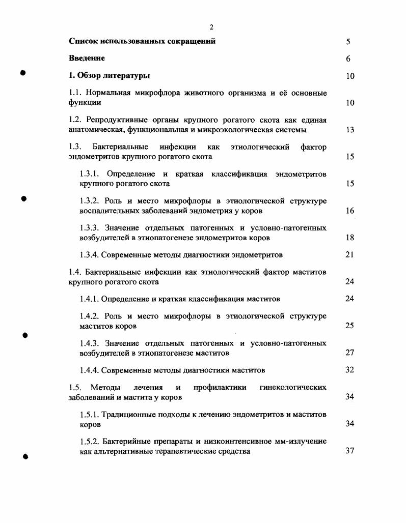 "1.1. Нормальная микрофлора животного организма и е основные функции