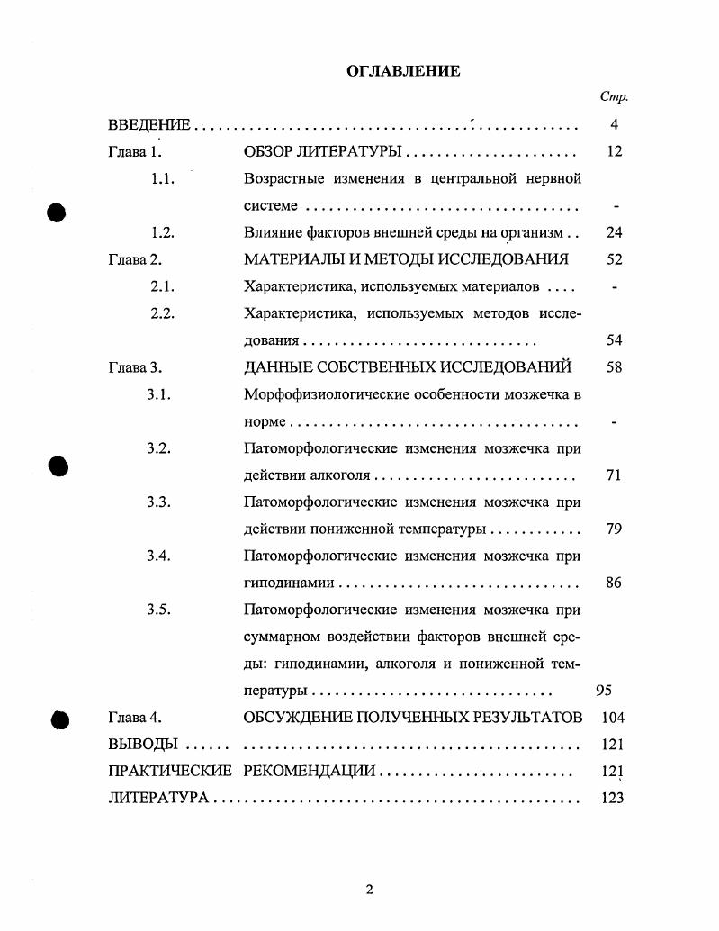 "1.1. Возрастные изменения в центральной нервной