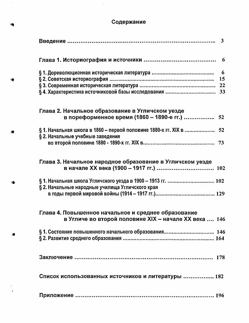 "Глава 1. Историография и источники	 
