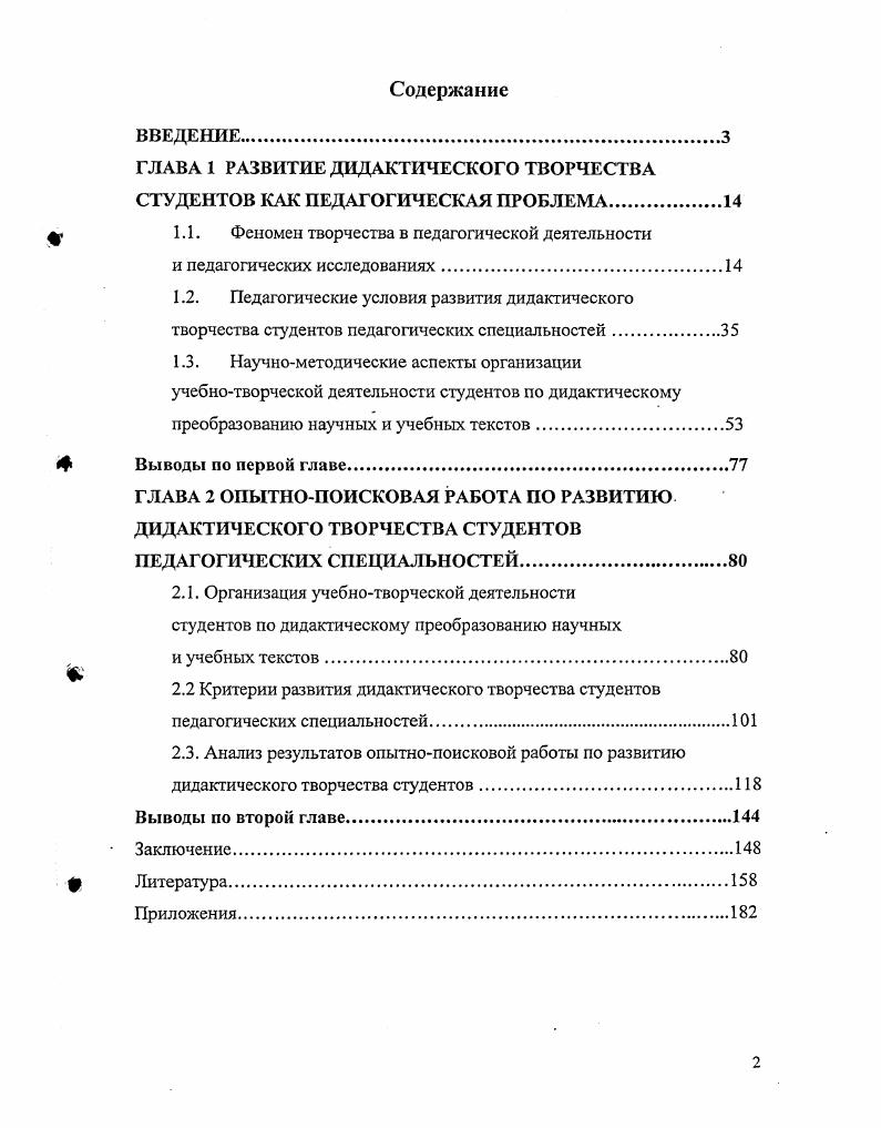 "ГЛАВА 1 РАЗВИТИЕ ДИДАКТИЧЕСКОГО ТВОРЧЕСТВА СТУДЕНТОВ КАК ПЕДАГОГИЧЕСКАЯ