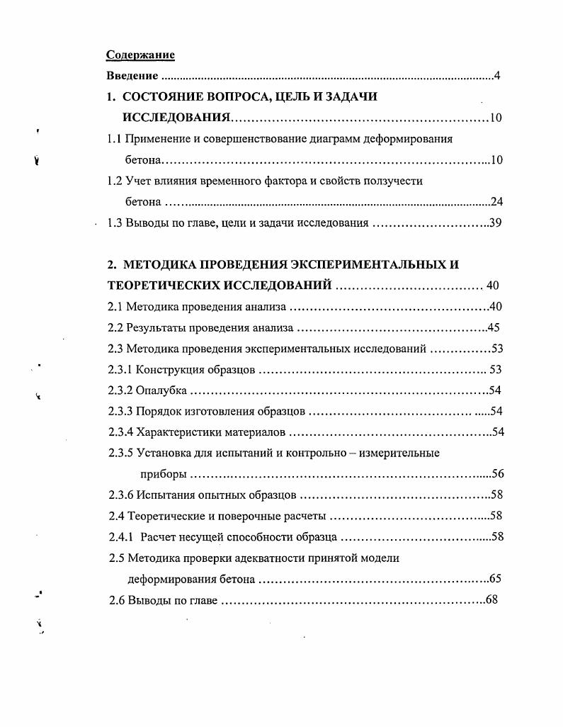 "1. СОСТОЯНИЕ ВОПРОСА, ЦЕЛЬ И ЗАДАЧИ ИССЛЕДОВАНИЯ.