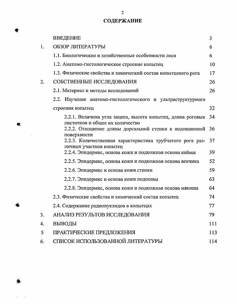 "1.1. Биологические и хозяйственные особенности лося 