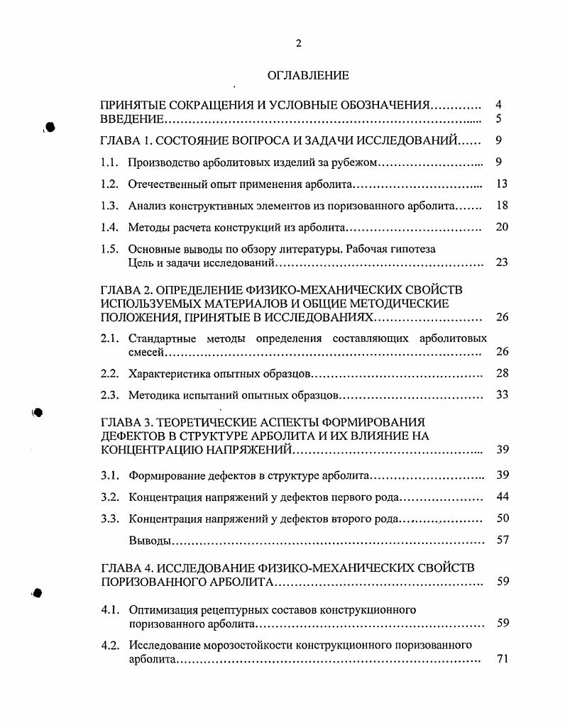 "1.1. Производство арболитовых изделий за рубежом 