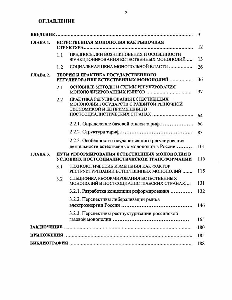 "ГЛАВА 1. ЕСТЕСТВЕННАЯ МОНОПОЛИЯ КАК РЫНОЧНАЯ