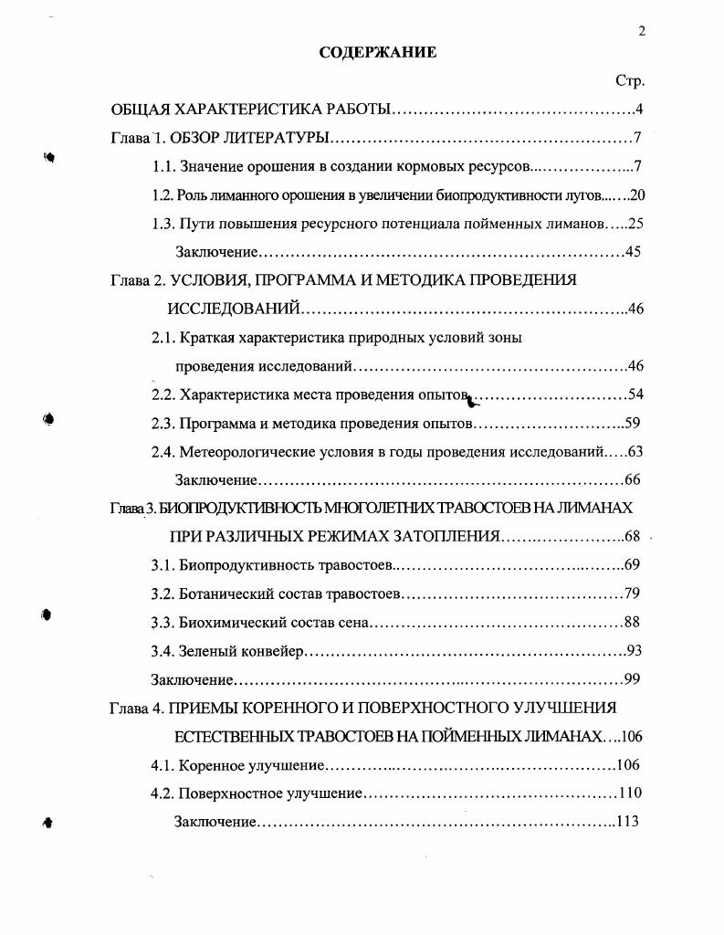 " 1.1. Значение орошения в создании кормовых ресурсов