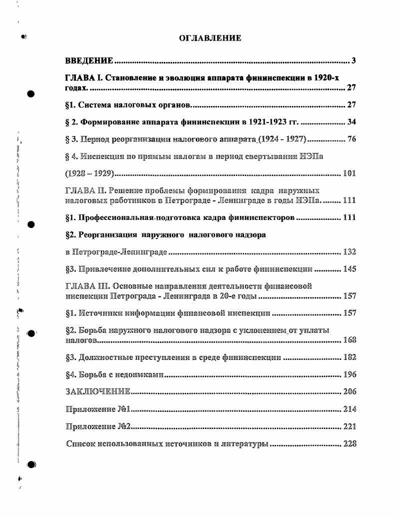 " 2. Формирование аппарата фининспекции в гг.	