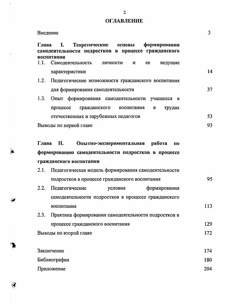 "Глава I. Теоретические основы формирования самодеятельности подростков в